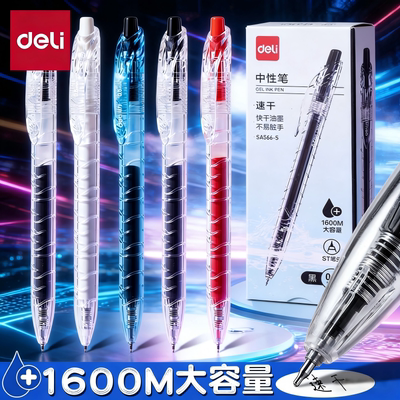 得力宝特瓶速干大容量中性笔