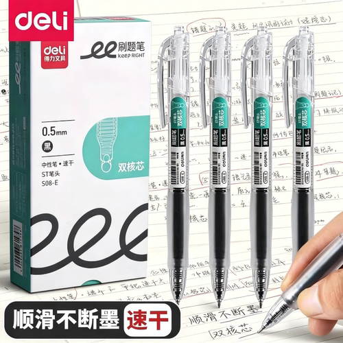 得力速干按动ST尖考试中性笔