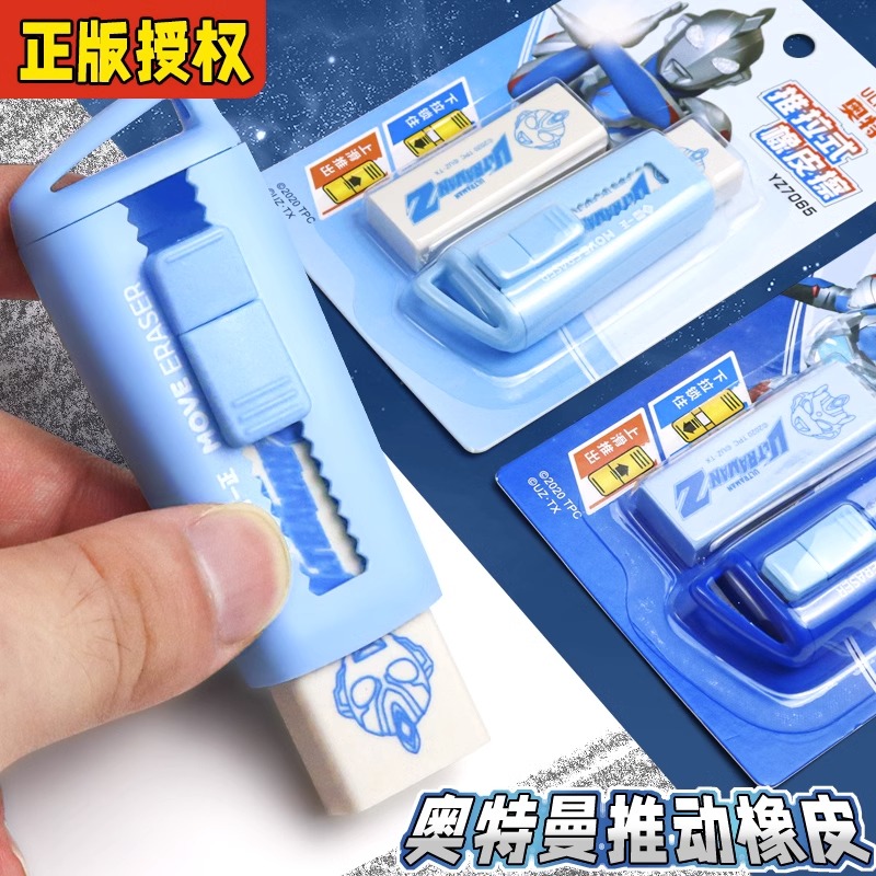 一正推拉橡皮擦奥特曼立体盲袋