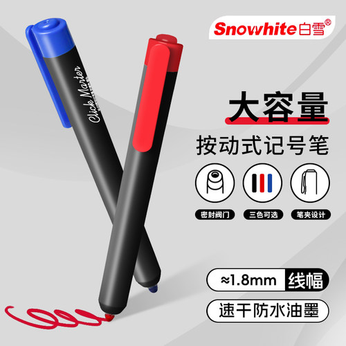 白雪M-09按动油性记号笔