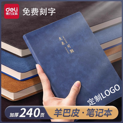 得力羊巴皮笔记本子加厚简约