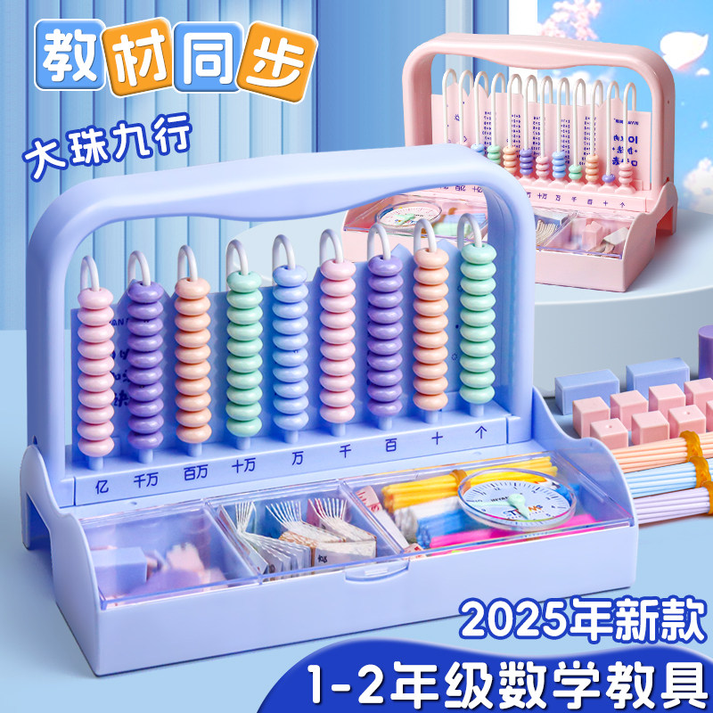 学具盒一二年级上册数学教具小学算数小棒几何图形时钟钟表计数器,玩具/童车/益智/积木/模型,数学学习板/计算架,淘宝优惠券,粉丝福利购,淘宝优惠卷