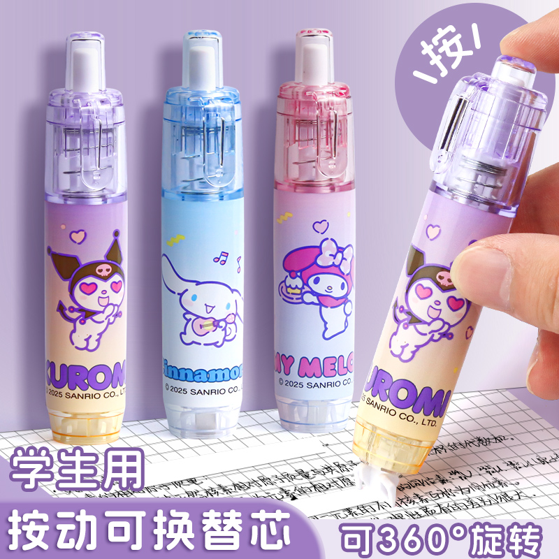 按动修正带小学生专用可换替芯