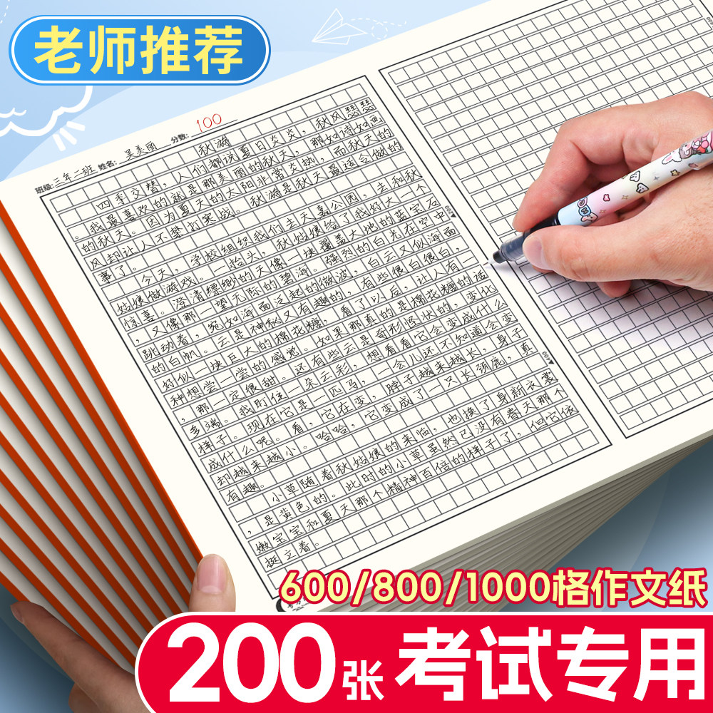 加厚考试专用方格作文纸图片