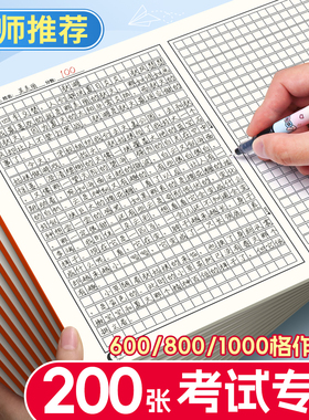 加厚800格作文纸方格原稿纸1000格A3申论纸学生用600格A4语文作文稿纸管综写作格子本联考答题方格纸考试专用