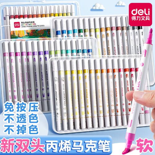 得力双头丙烯马克笔圆头+硬头