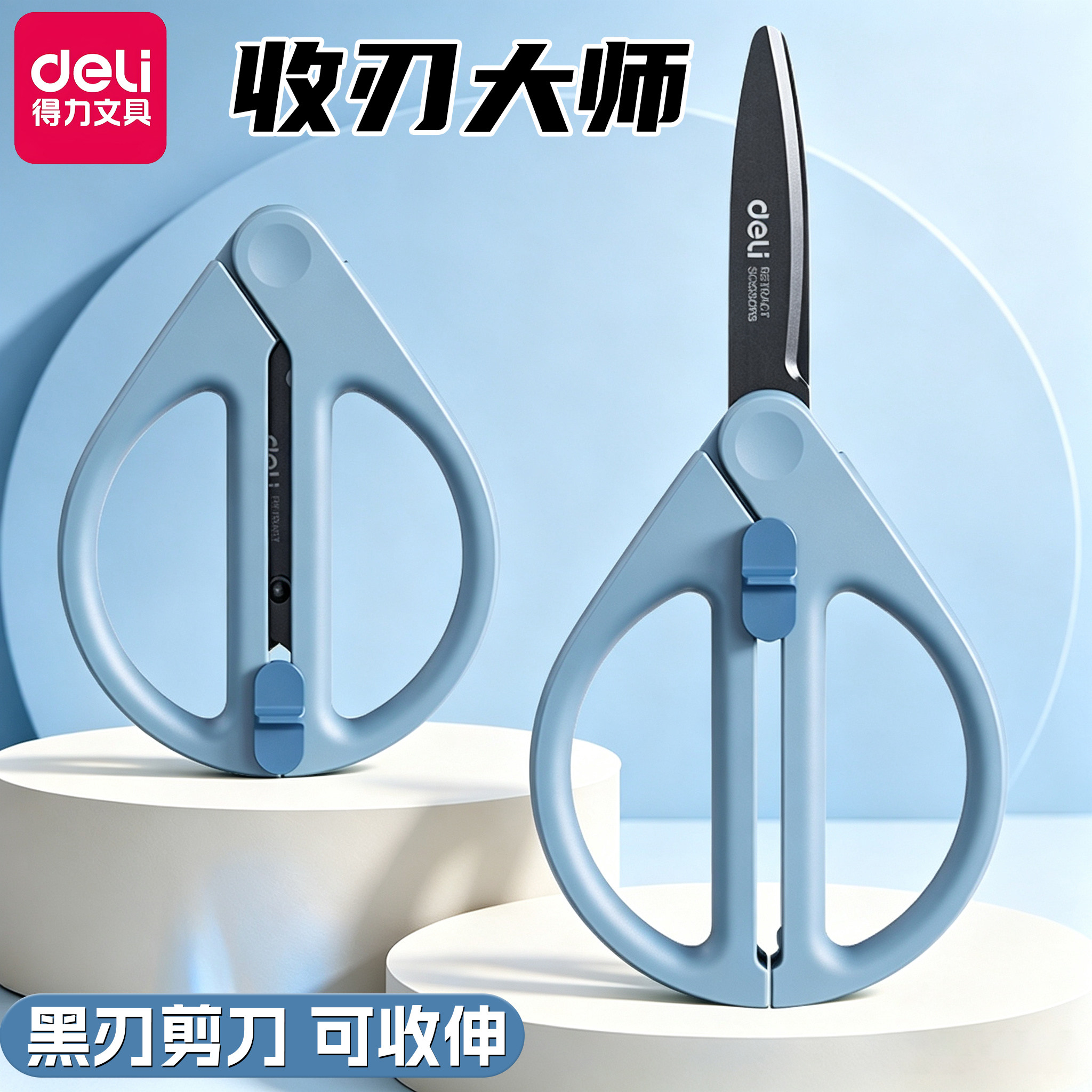 得力小学生伸缩圆角防锈剪刀图片