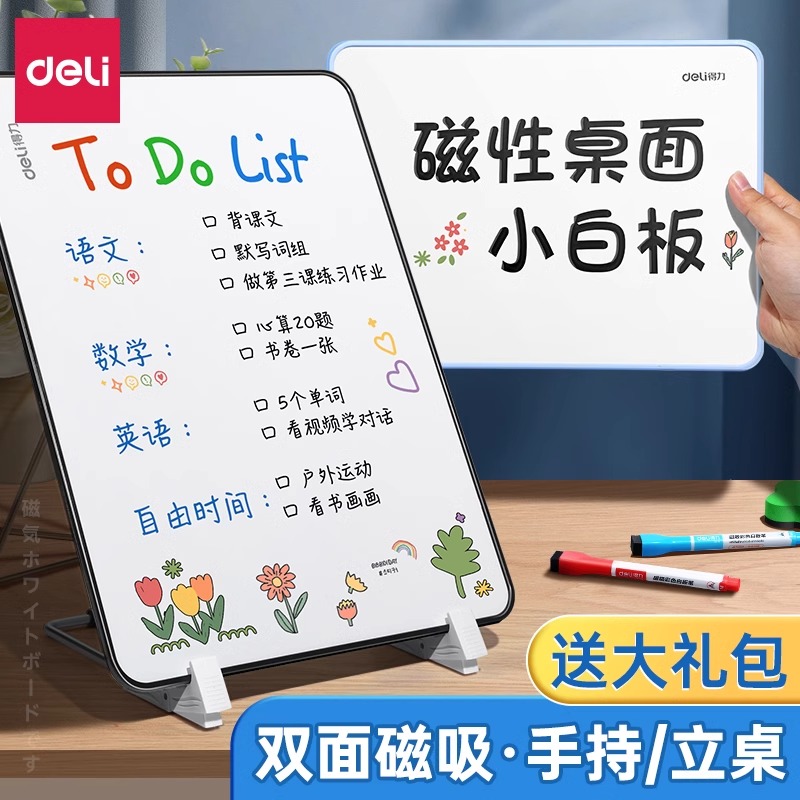 得力白板可擦桌面写字板磁性白板儿童家用教学小黑板留言记事备忘提示板直播间磁力计划板办公手持支架式画板