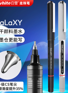 白雪GalaXY星际177/199直液式走珠笔cs笔尖防水速干黑笔颜料墨水中性笔学生用高颜值笔办公签字大容量刷题笔