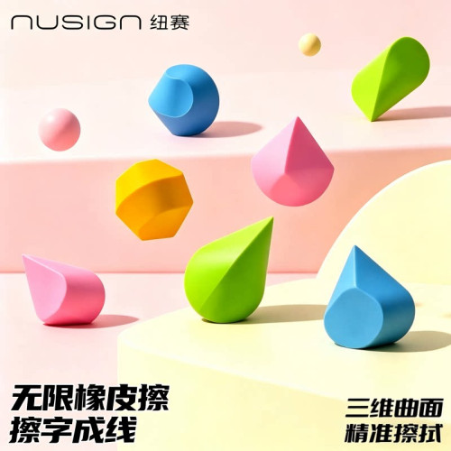 得力纽赛少屑可玩翻滚橡皮擦