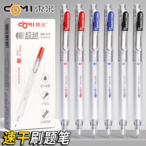东米812超越刷题笔按动中性笔