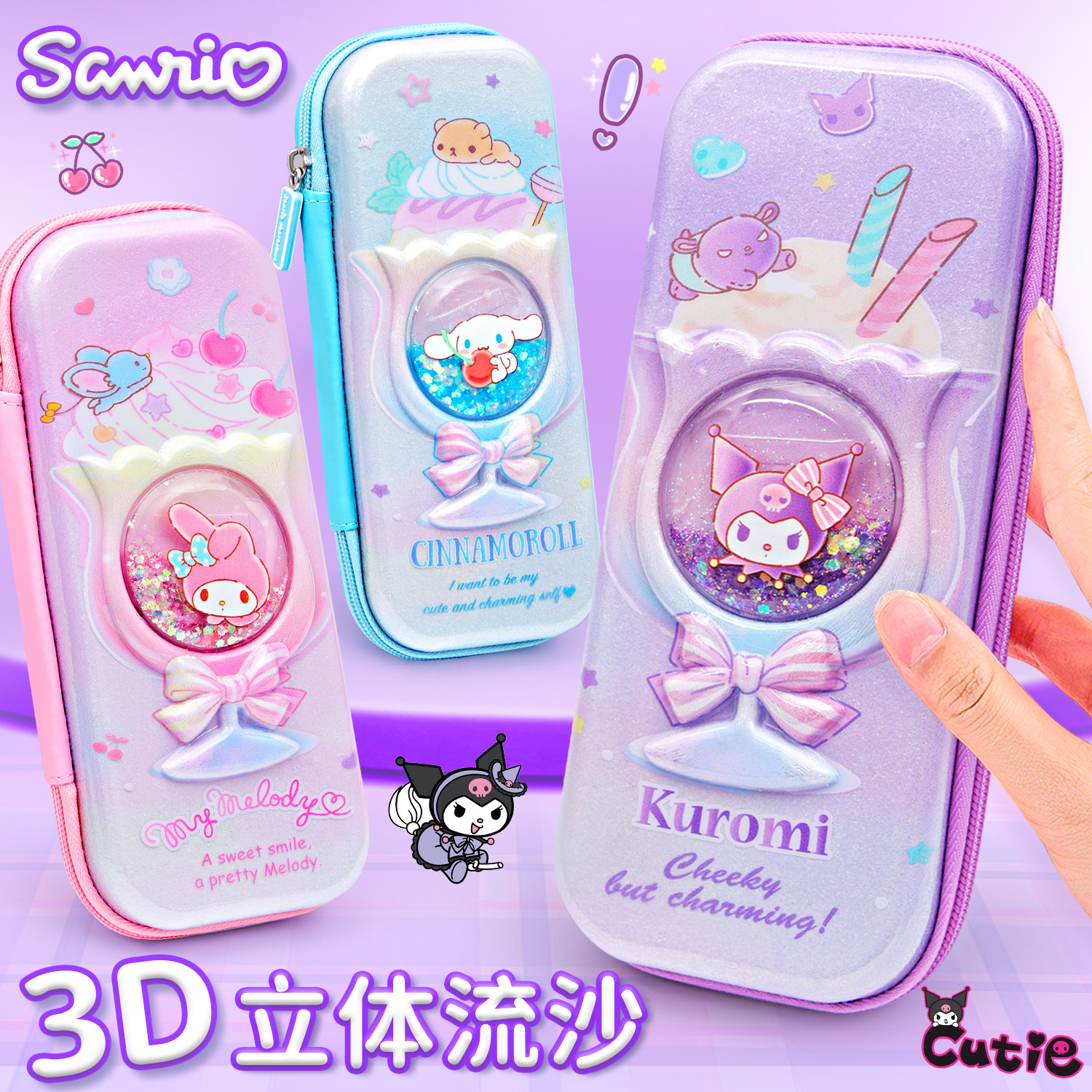 正版美乐蒂3D流沙笔盒