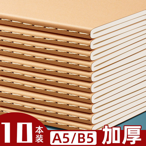 粤方成牛皮车线记事本A5-B5-A4