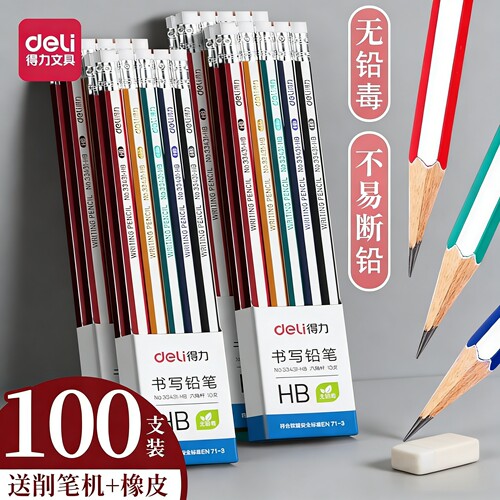 得力HB不断铅学生考试文具套装