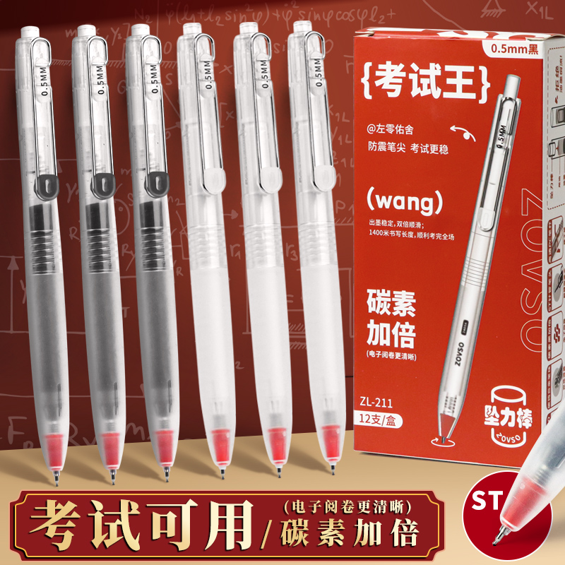 考试专用按动笔中性笔双倍顺滑碳素笔双珠ST笔头刷题笔学生黑色水笔软握高颜值黑笔初中生顺滑碳素签字笔