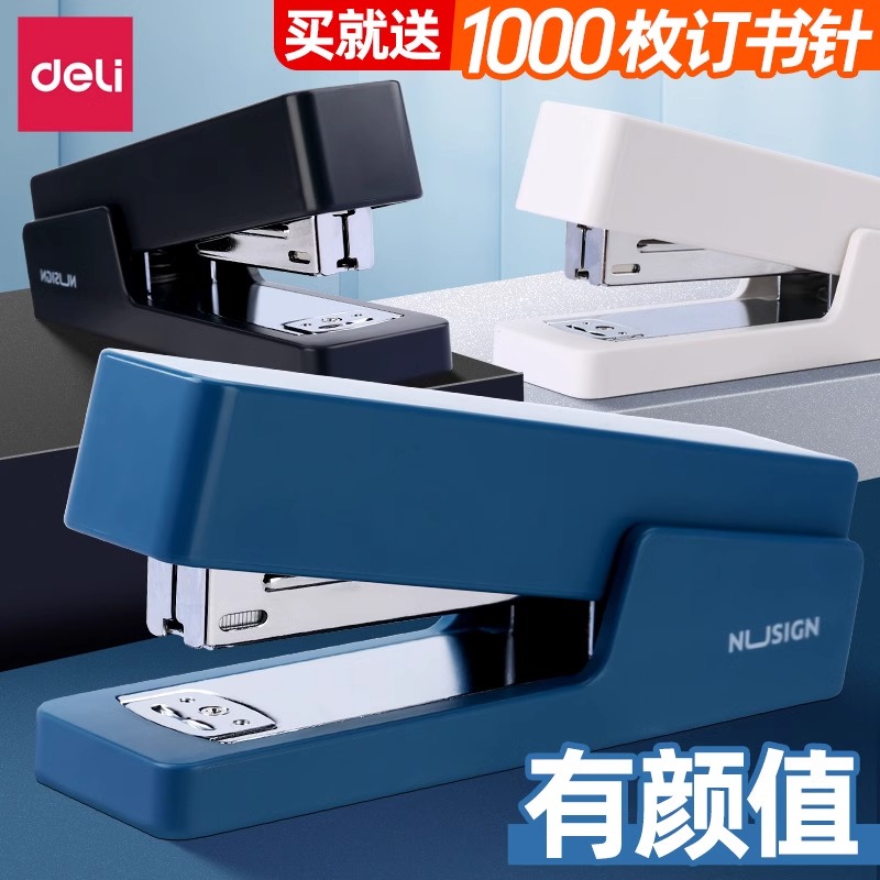 得力纽赛省力订书机送书钉