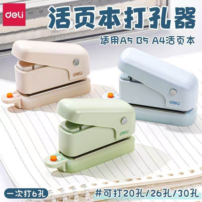 得力多功能打孔器学生专用