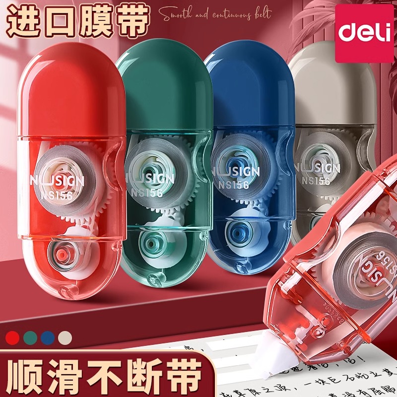 得力静音得力修正带学生用实惠装静音顺滑简约透明大容量涂改带小学生专用改错改字高科技改正带卡装高颜值