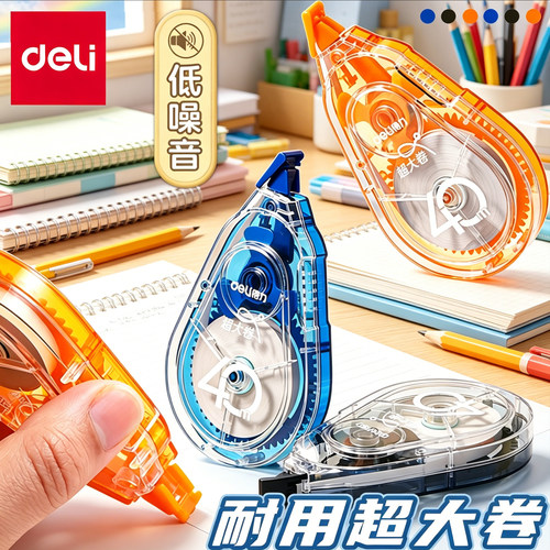 得力40m超大卷低噪修正带