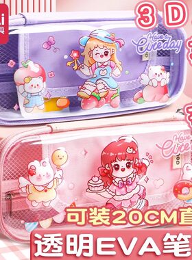 得力EVA3D笔盒文具盒三层大容量