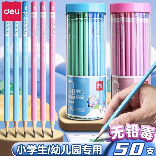得力考试无铅毒一年级铅笔50支装