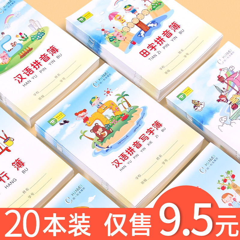 统一环美25k英语作文小字拼音本