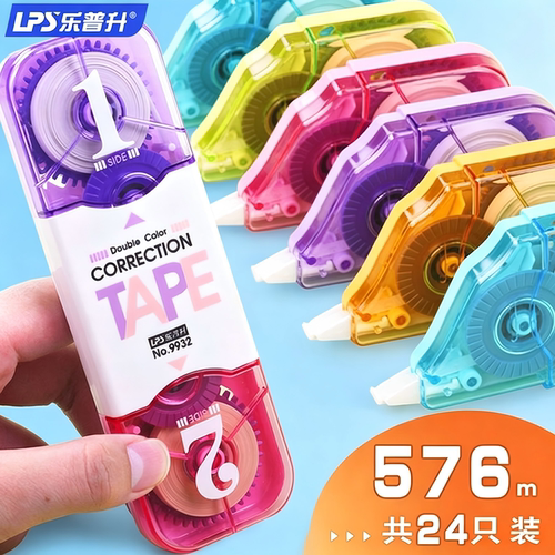 乐普升双头双色修正带24米大容量