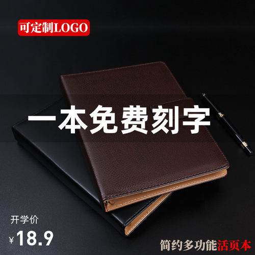 活页记事本笔记本申士免费刻字
