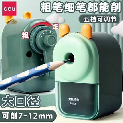 得力大口径卷笔刀儿童小学生专用铅笔削笔器转笔刀手摇三角杆削笔机刨笔器素描美术生速写可调节削笔器洞洞笔