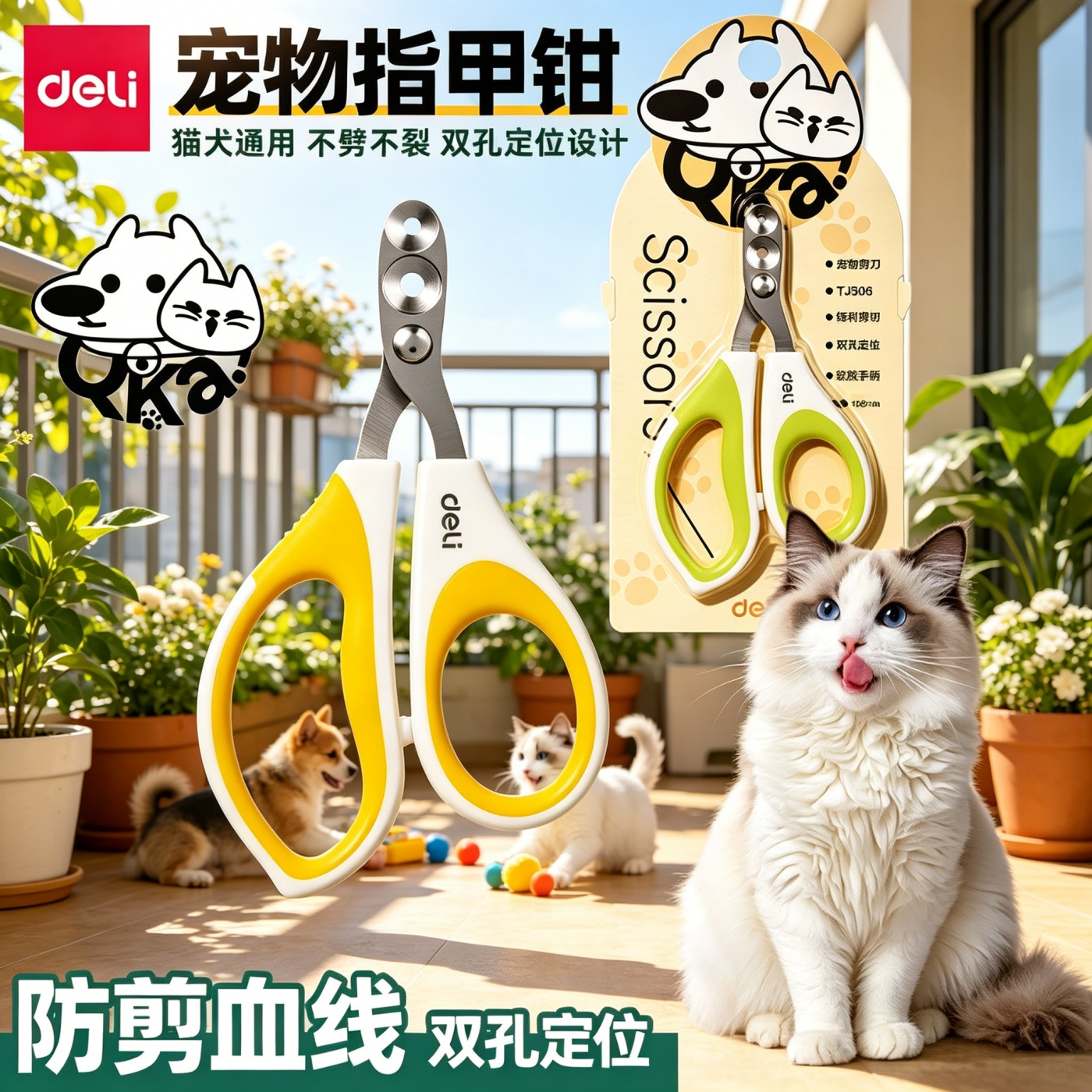 得力宠物剪刀猫咪专用指甲剪小盲剪猫剪指甲神器宠物指甲剪猫狗通用修剪双孔定位宠物指甲钳防剪血线修甲工具