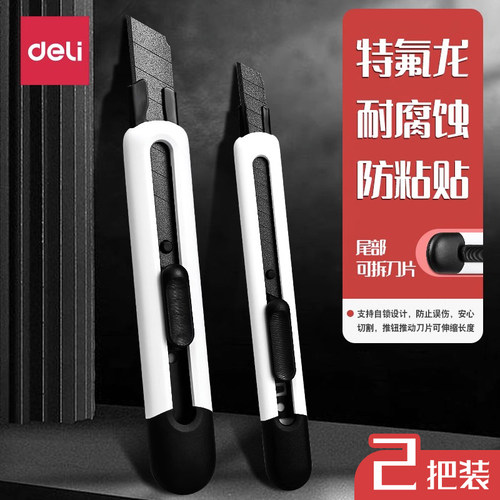 壁纸美工刀得力不锈钢刀片