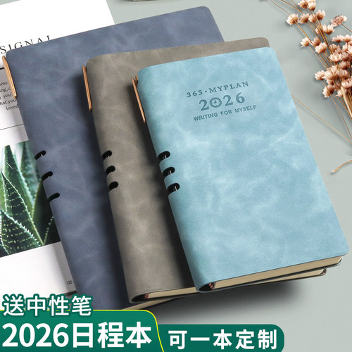 2026年日程本365天自律打卡本