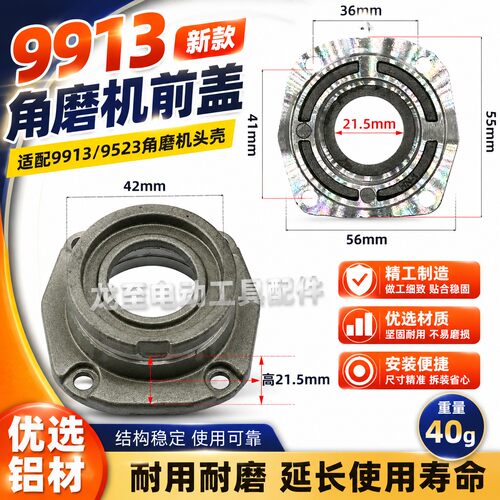 新9913角磨机头壳前盖铝前盖磨光机轴承座新9523角磨机头壳04121
