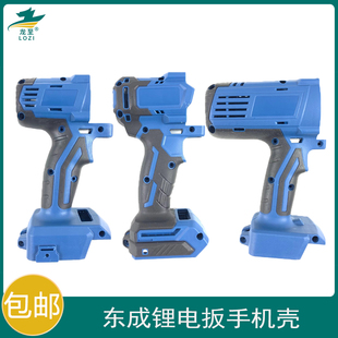 龙至东成DCPB02-18E电动扳手DCPB488E机身外壳DCPB20锂电扳手机壳