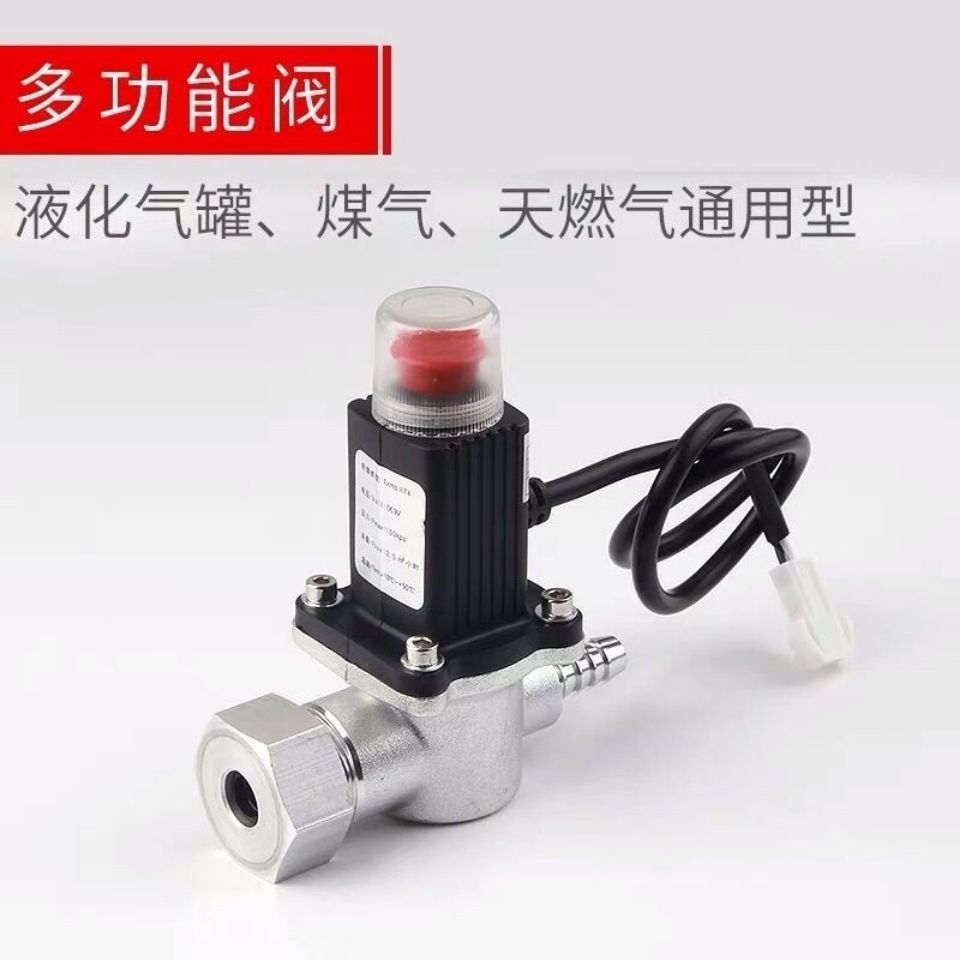 燃气报警器切断阀液化气煤气泄漏自动切断多功能电磁阀单尖阀。
