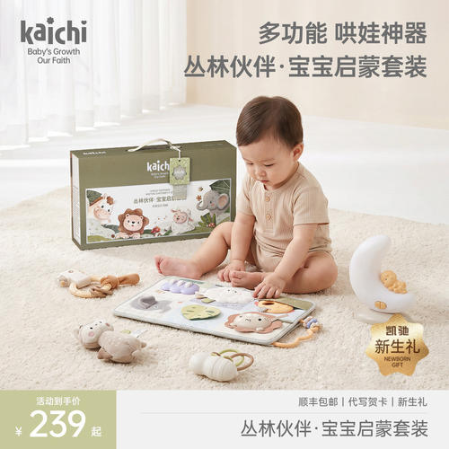 kaichi凯驰新生儿安抚摇铃礼盒周岁礼物宝宝出生满月儿童早教玩具