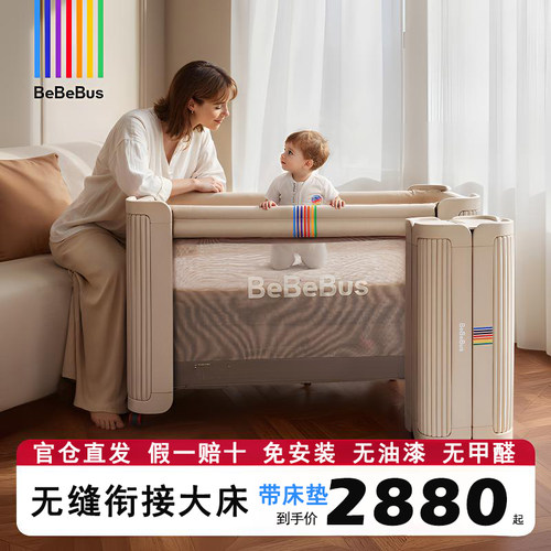 BeBeBus婴儿床拼接大床筑梦家