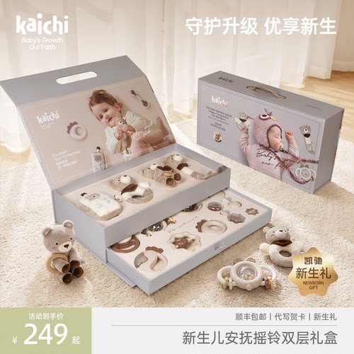 kaichi凯驰新生儿手摇铃礼盒01岁婴儿安抚玩具宝宝满月礼高档礼物
