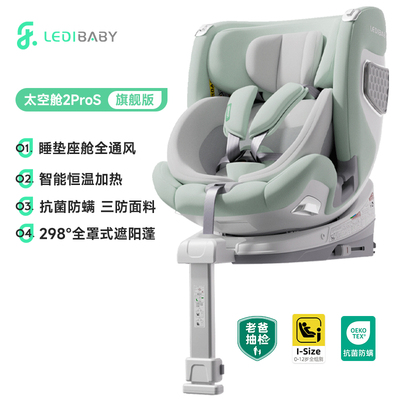 乐蒂宝贝太空舱2proS安全座椅