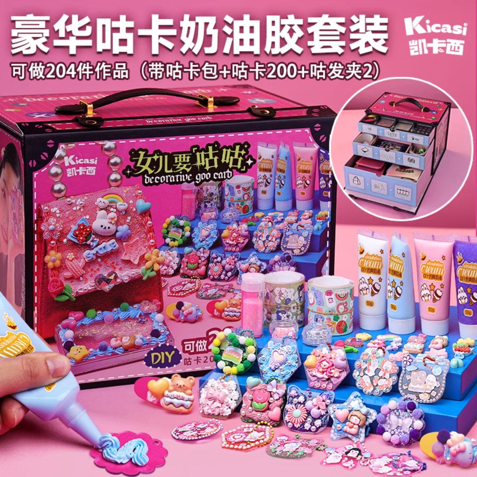 kicasi凯卡西儿童手工diy奶油胶