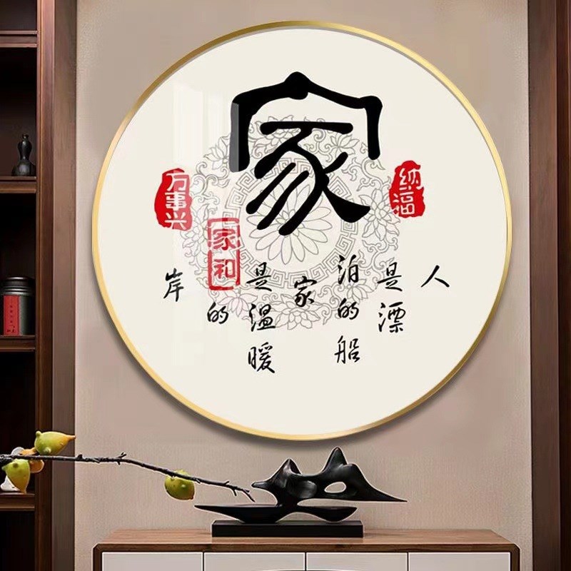 福字玄关画入户客厅墙画福装饰画红色喜庆圆形挂画铝合金框水晶画图片