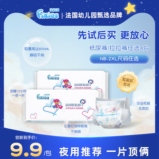 拉拉裤 Fixies法比苏进口纸尿裤 拍前先咨询 试用 拍3发正装