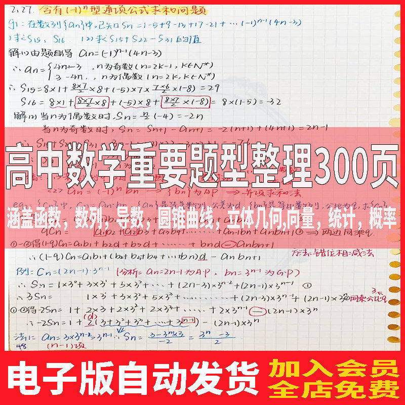 学霸笔记高中数学高一高二高三课堂笔记必刷题理科全套电子人教版