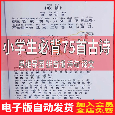 古诗三百首小学生一二年级儿童启蒙75首必背大全人教版卡片电子版