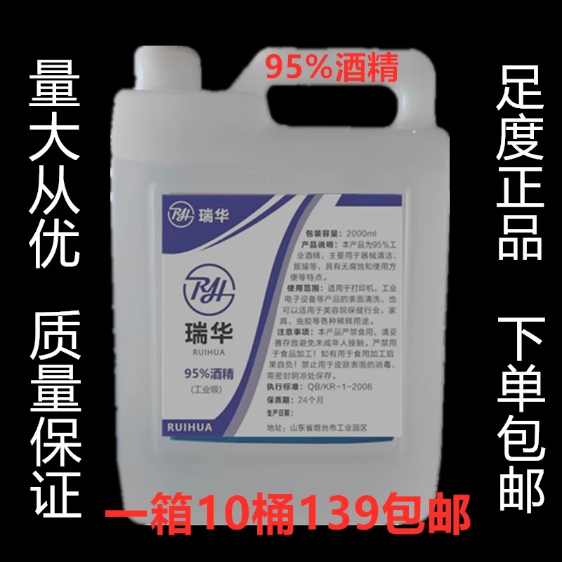 95度工业酒精拔罐火疗酒精灯95%酒精电子设备清洁火锅燃料包邮