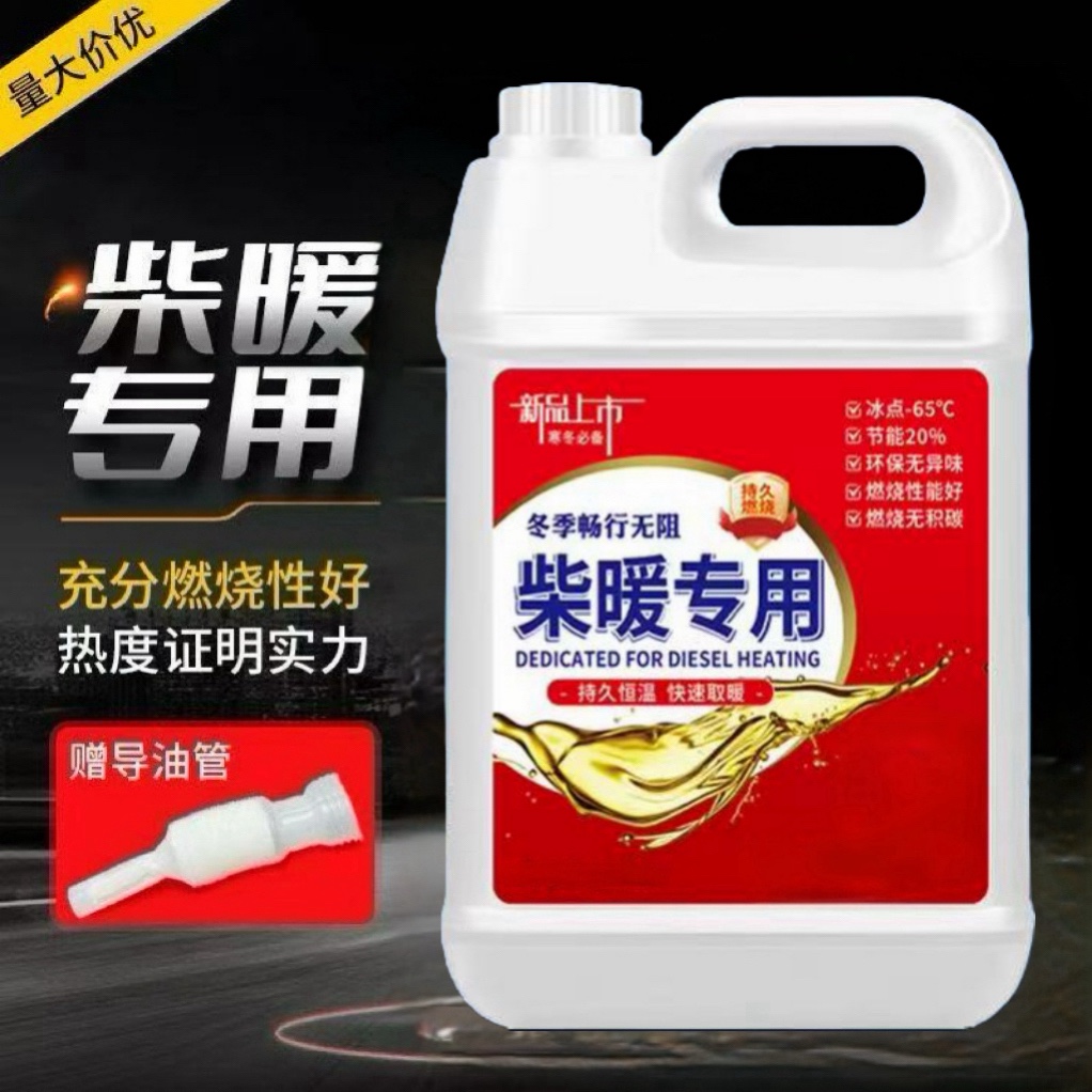 柴暖专用油两大桶十升装货车三轮车电动车驻车加热机器取暖通用油