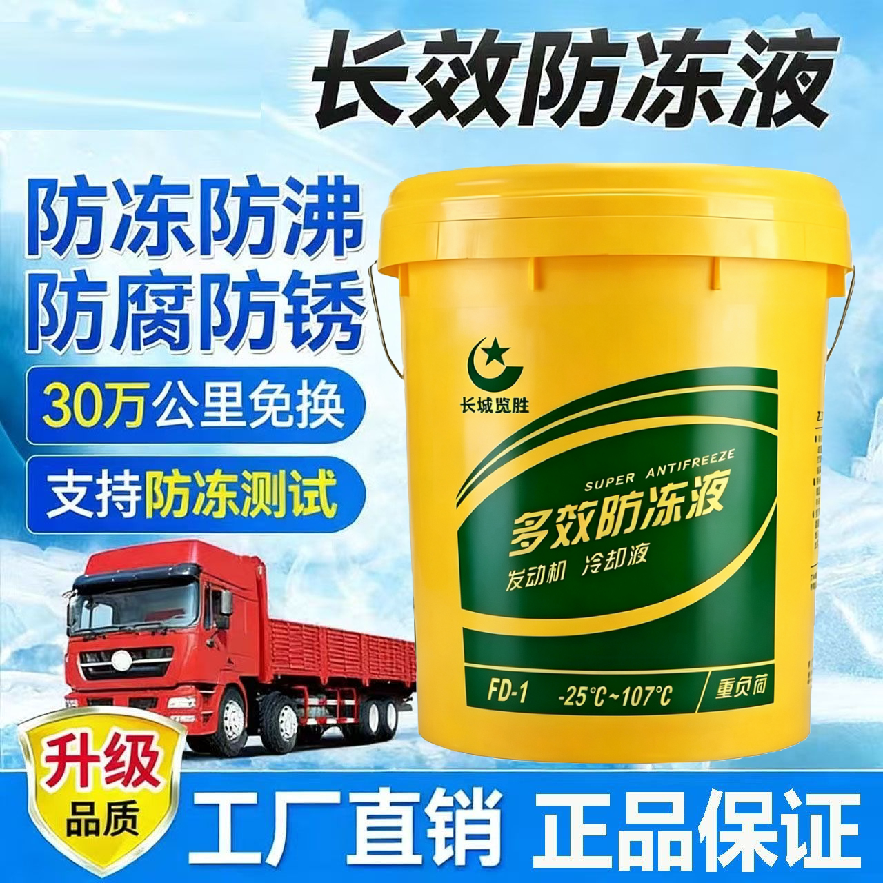 长效防冻液正品柴油车挖机通用