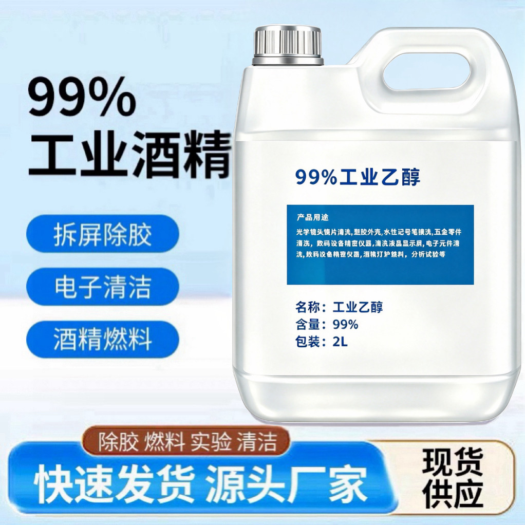 99度乙醇工业镜头擦拭清洗剂