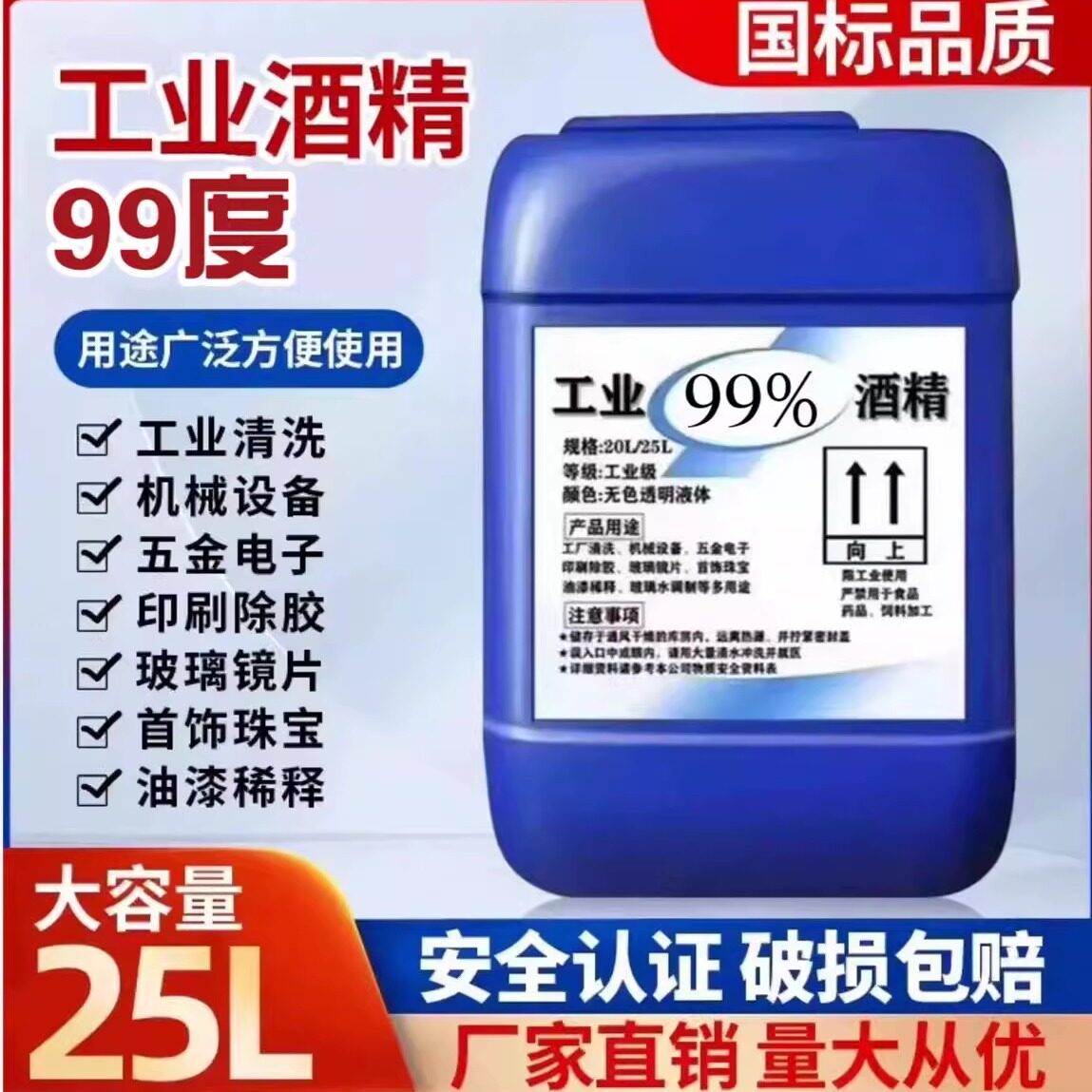 工业酒精大桶装当天发货