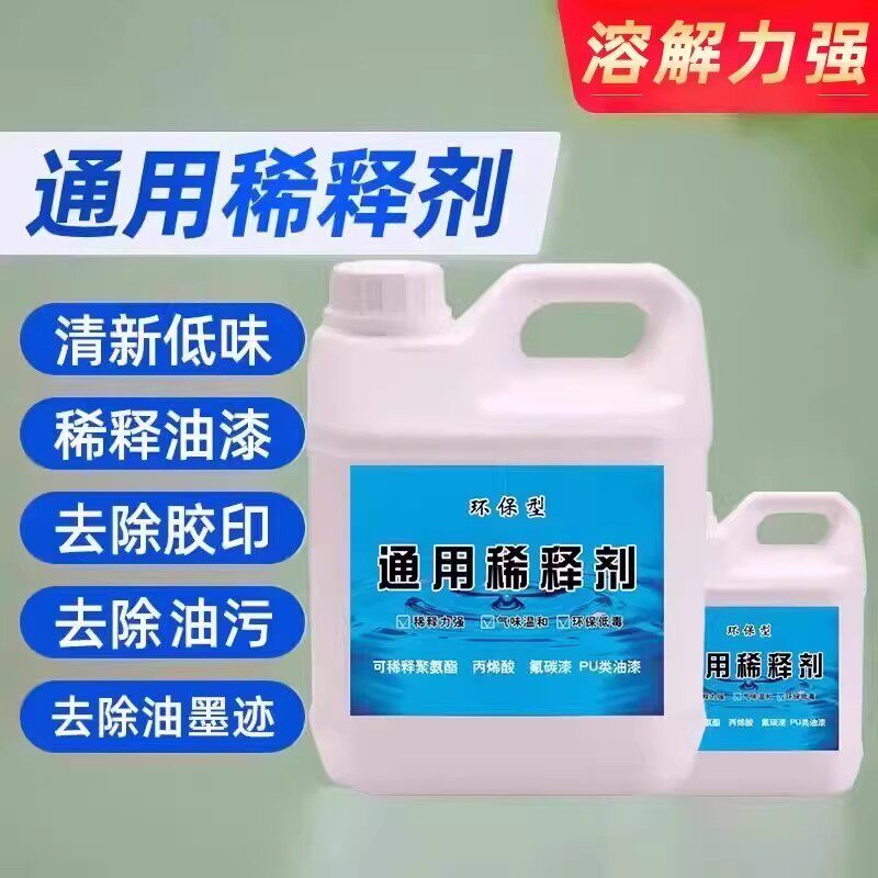 油漆松香水清洗剂稀释剂通用型环保稀料溶解剂金属漆油墨污洗枪水